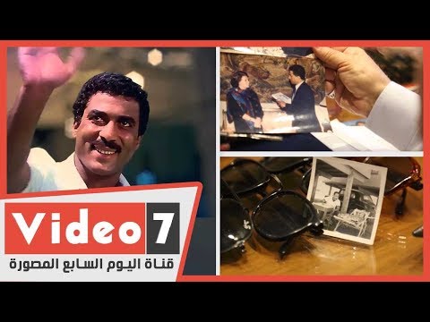 مفاجأة فى شقة أحمد زكى.. خطابات مجهولة والبايب الأصلى للسادات