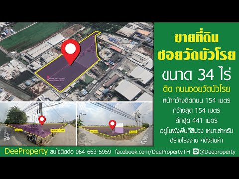 🏡ขายที่ดิน!! 🌟 สีม่วงราคาถูก คุ้มสำหรับนักลงทุนพัฒนา โรงงาน/โกดัง/คลังสินค้า 34 ไร่ บางนา-ตราด กม.23 ซ.วัดบัวโรย 🏢 – รูปที่ 2
