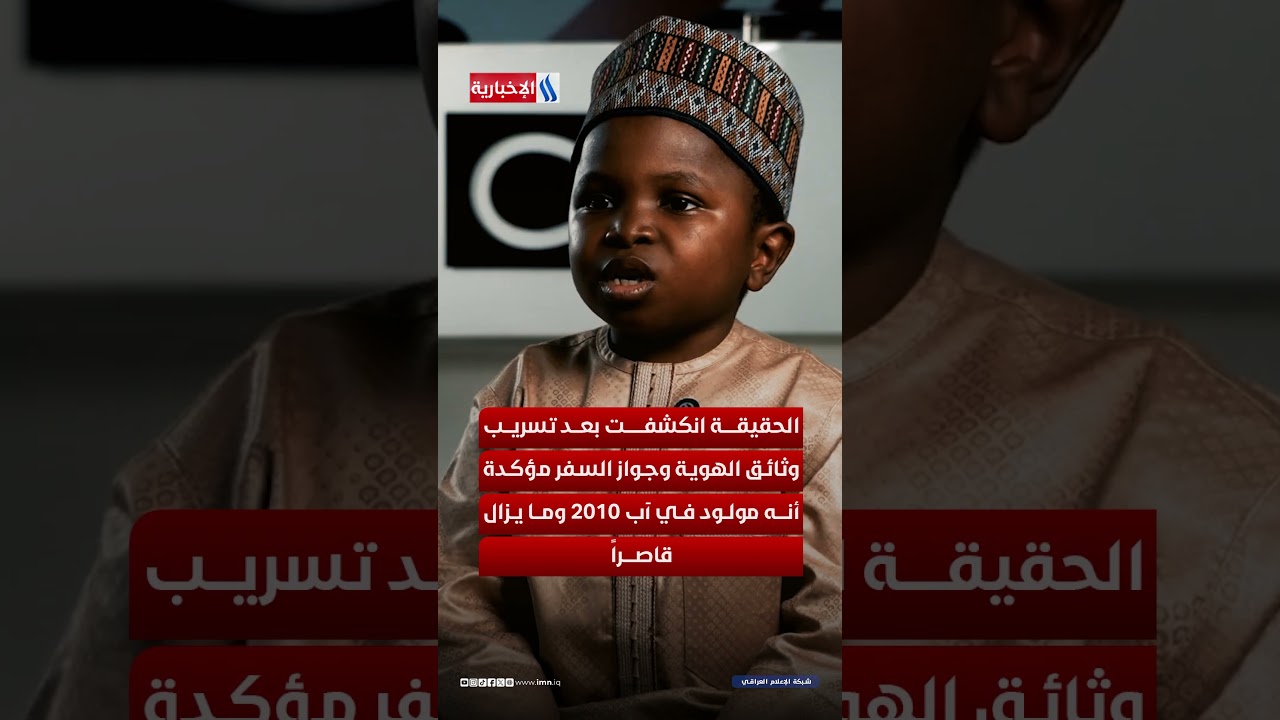 فيديو | مراهق يخدع نيجيريا ويترشح للبرلمان بإدعاء التقزم!