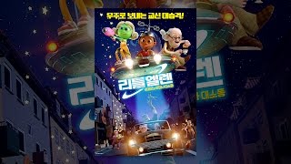 [리틀 엘렌: 외계인과 안테나 대소동] 특별 영상