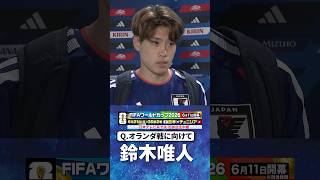 Download lagu 【プレーと結果で示す】#鈴木唯人 #遠藤航 #サッカー日本代表 |#FIFAワールドカップ2026 #shorts mp3 Download lagu 【プレーと結果で示す】#鈴木唯人 #遠藤航 #サッカー日本代表 |#FIFAワールドカップ2026 #shorts mp3
