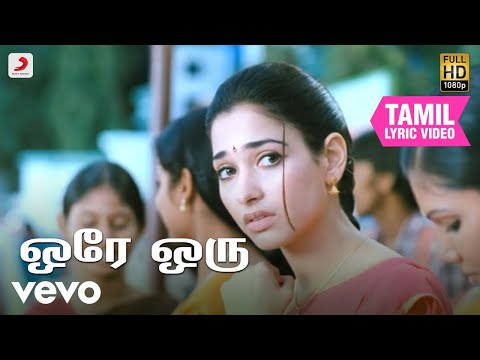 வேங்கை - ஒரே ஒரு தமிழ் பாடல்வரிகள் | தனுஷ்