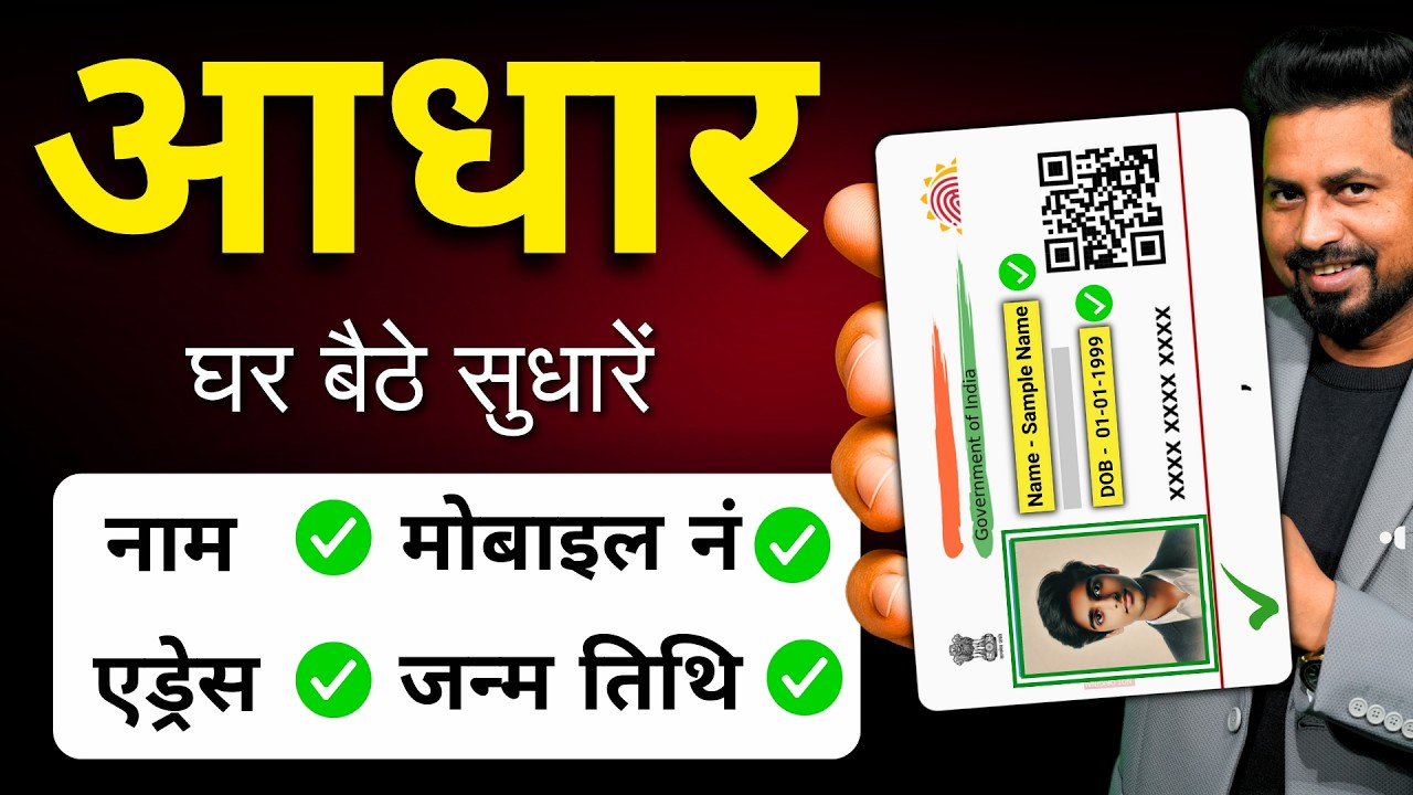 Aadhar Update Online 2026 - Aadhar Card Me Address ,Name ,Dob ,Mobile Kaise Change Kare- Sarkari DNA