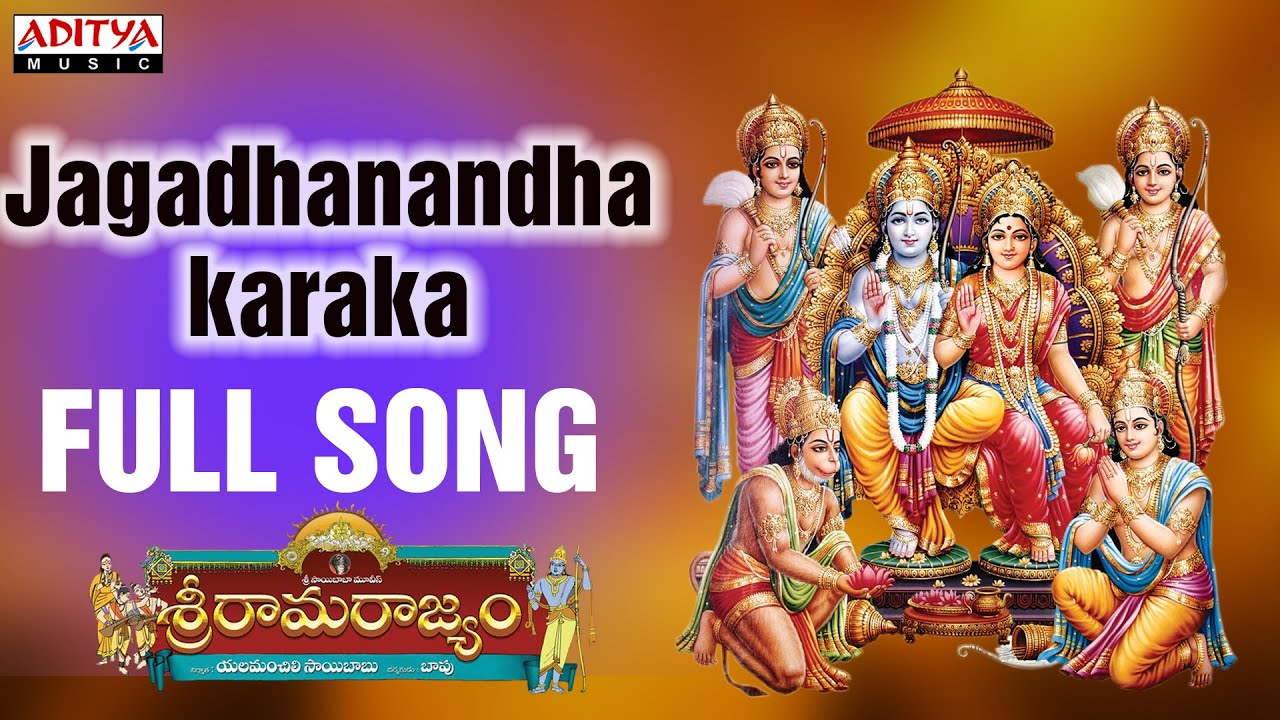 Jagadananda Karaka Song Lyrics In Telugu