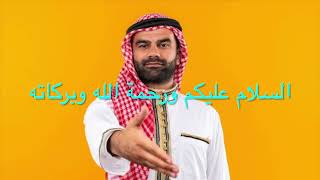 How To Pronounce Assalamualaikum Warahmatullahi Wabarakatuh in Arabic