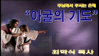 아굴의 기도 / 잠30:7-9