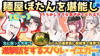 【伝説的な会話の幕開けって書いてあるｗ(フ)】"卵うめぇど！"と不意のメスバルが炸裂するもやらかしエピソードで進撃っぷりを露わにするラーメン食べるだけでかわいいホロ麺’s【獅白ぼたん／大空スバル】