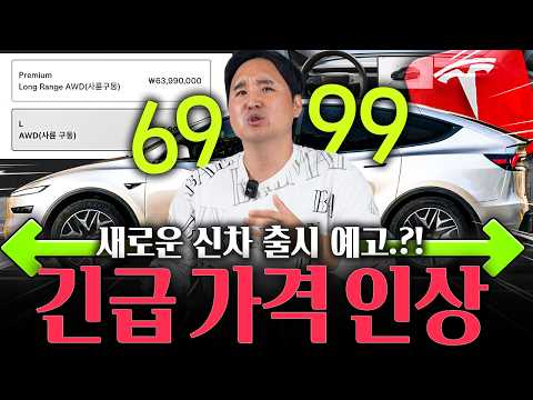 ????테슬라 500만원 기습 가격인상!! 6999실화냐? 출시 기존 계약자들은 어찌되는거야..?