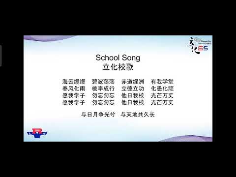 Rvhs School Song