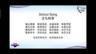 RVHS School Song
