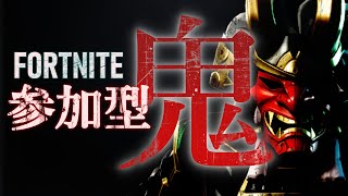 フォートナイト参加型ライブ　鬼　ピストル縛り編