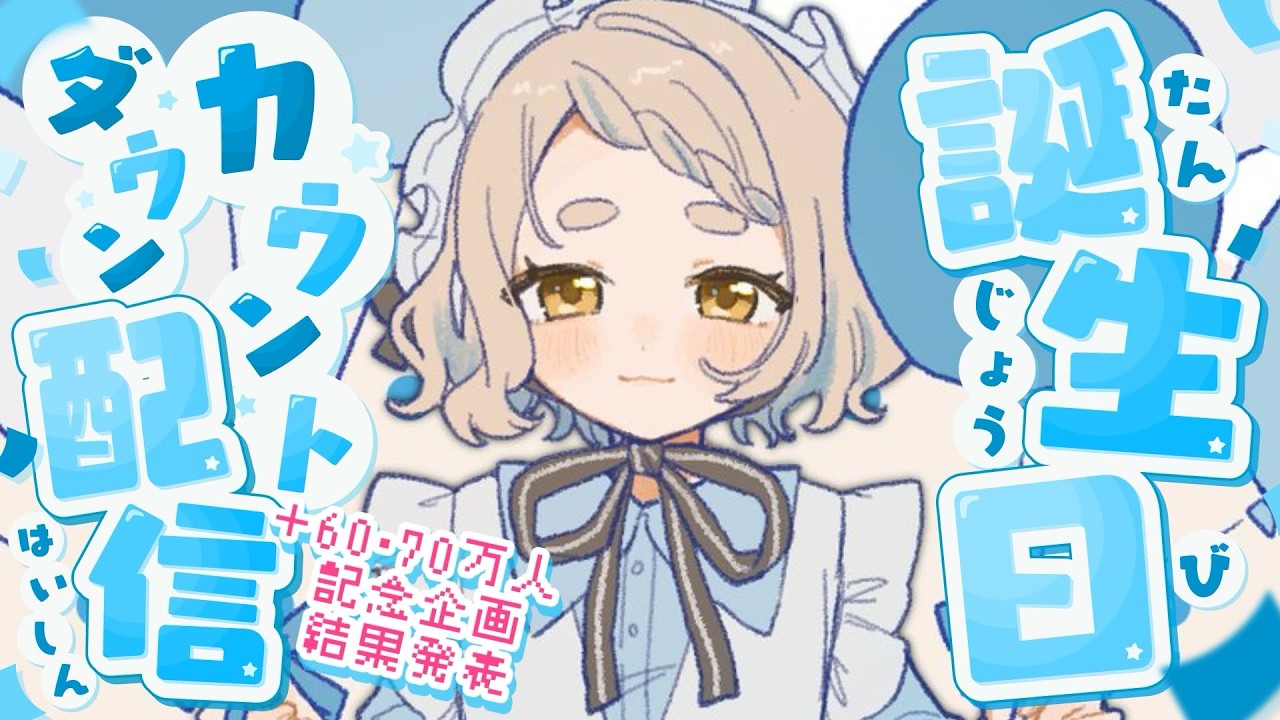 【 #町田ちま爆誕2026 】誕生日カウントダウン！大人になるよ…ッ！！！(告知あり)【にじさんじ/町田ちま】