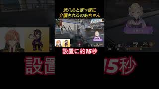 渋ハルとぽっぽに介護されるのあちゃんｗ ＃ぶいすぽ　＃ぶいすぽ切り抜き