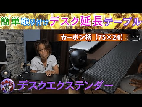 Amazon便利グッズ拡張デスクエクステンダー【75&times;24】紹介【VLOG】