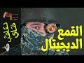 تعاشب شاي 352 القمع الديجيتال