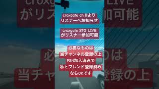 croxgate STG LIVEがリスナー参加型になります
