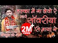 सेठा सेठा में म्हारो सेठ तो साँवरियों 