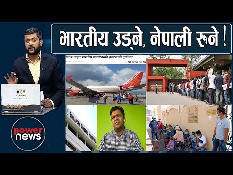 वाह ! सरकारः नेपाली अलपत्र, भारतीयलाई उडान अफर। चार्टरमा लुटः पाइलट प्रमोद-POWERNEWS