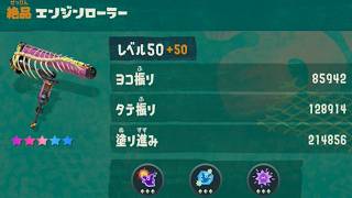 【リスク火事場】ダイナモで夢の700階を目指す無限食堂…！！！！！【スプラレイダース】