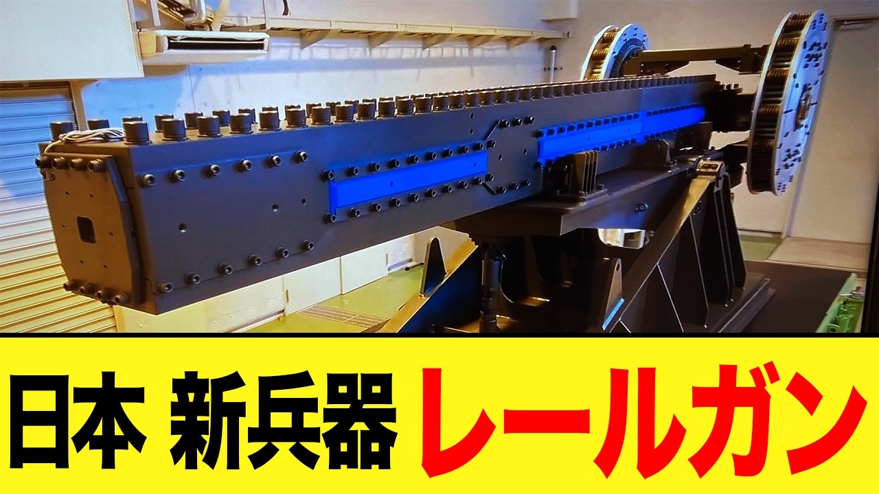 【ゆっくり解説】日本の新兵器レールガン革命：電磁兵器が世界を変える2030年の軍事戦略がやばすぎた！