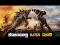 Titans Movie Explained In Kannada Dubbed Kannada Movies Story Explained Review