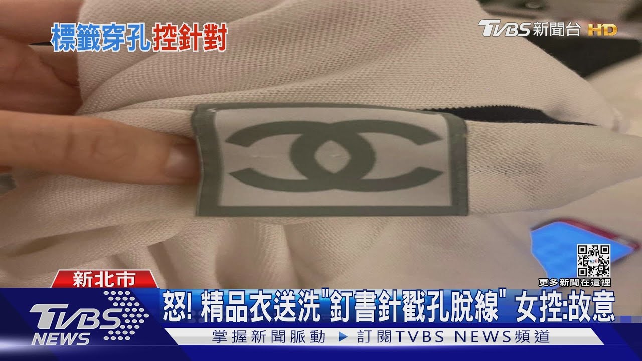 怒!精品衣送洗「釘書針戳孔脫線」 女控:故意