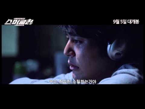 [시체 전문 처리반 - 스머글러] 예고편 スマグラー おまえの未来を運べ trailer