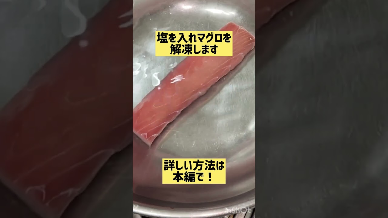 マグロの解凍方法#shorts#解凍