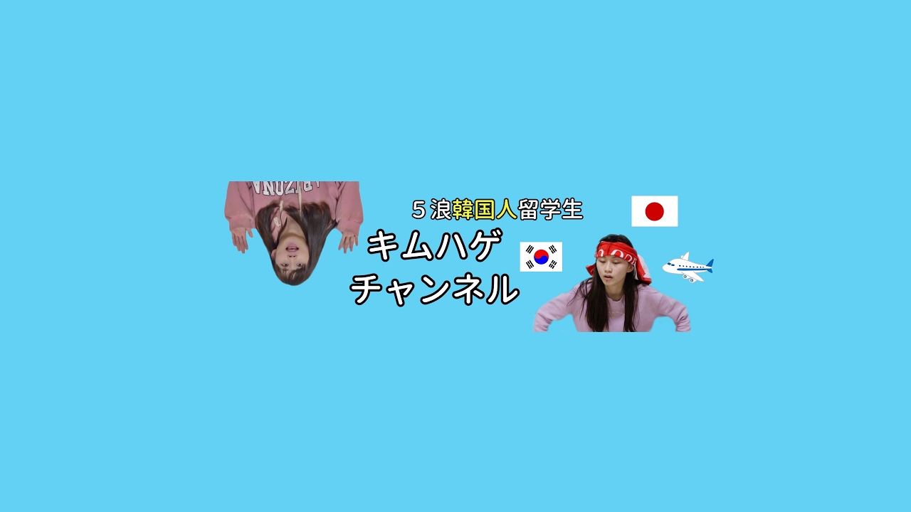 キムハゲチャンネル のライブ配信