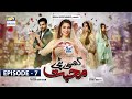 Ghisi Piti Mohabbat- Episode 07 - Presented by Surf Excel [Subtitle Eng] - ARY Digital