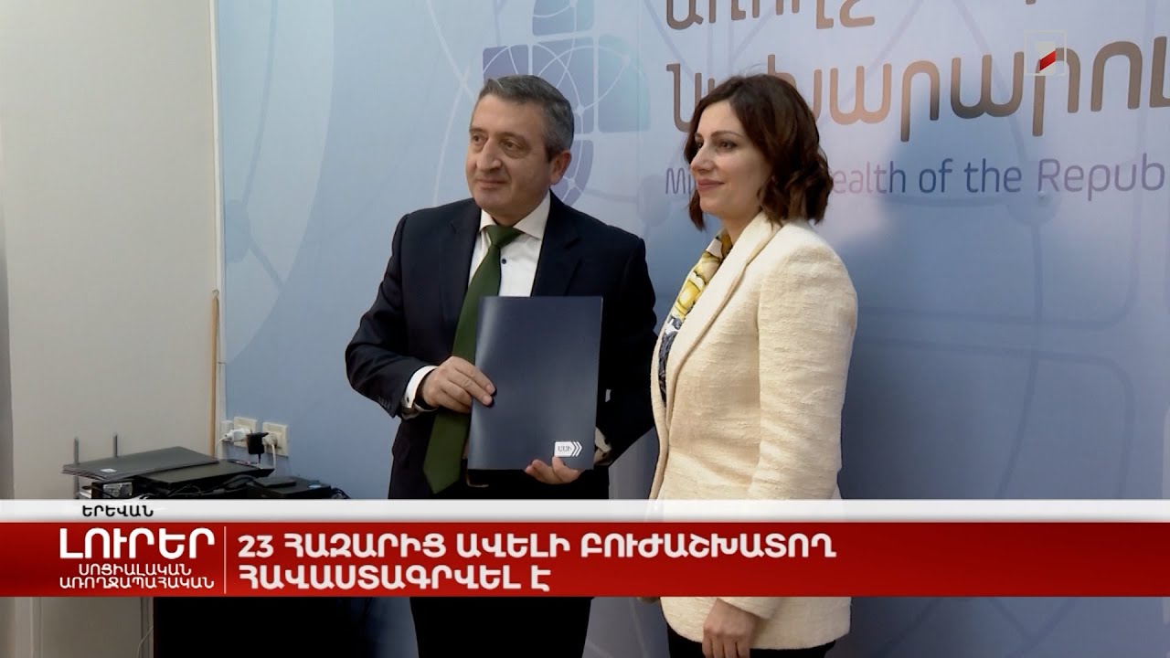 23 հազարից ավելի բուժաշխատող հավաստագրվել է