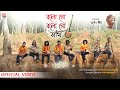 Bolo Go Bolo Sokhi | Official Video | Dohar | Kalikaprasad | Radharaman Dutta | Folk Song