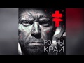 BRUTTO - Родны Край [Full Album | Audio] 
