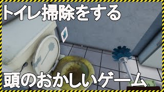 【Toilet Management Simulator】公衆トイレを運営する頭のおかしいゲームやってみる【ゲーム実況】トイレット マネジメント シュミレーター