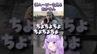 神ムービーを見るおかゆん　#ホロライブ #切り抜き #ゲーム実況　#猫又おかゆ 　#おかゆ　#おかゆん　#ff7クライシスコア 　#ファイナルファンタジー7クライシスコア