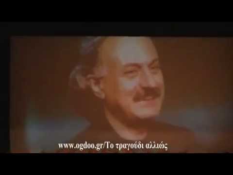 Σ'αναζητώ στη Σαλονίκη - Κότσιρας, Μπάσης, Πασχαλίδης, Νέγκα, Σταθοπούλου