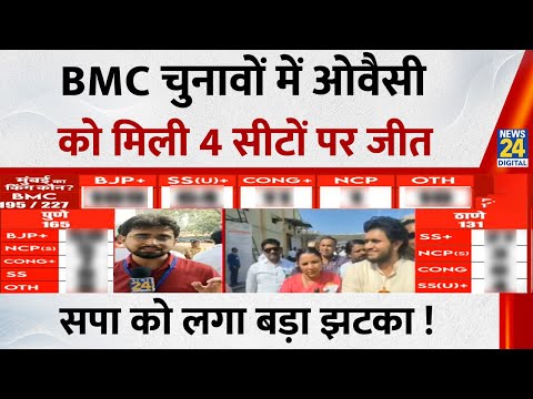 BMC Election में Asaduddin Owaisi की AIMIM को मिली 4 सीटों पर जीत, SP को लगा झटका !