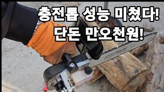 그라인더 톱! 만오천원! 충전 전기톱! 미친 성능! #그라인더톱 #충전톱 #허스크바나충전톱