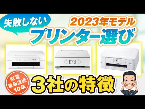 ホームオフィス用プリンター: 購入する際に注意すべき点は何ですか?