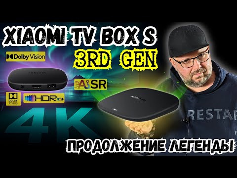 Xiaomi Smart TV Box S 3rd Gen, смарт-ТВ, приставка, медиаплеер, (MDZ-32-AA) Оригинал! - фото 1 - id-p2586341210