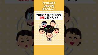 【株初心者】上がる株を選ぶときのNG行動3選
