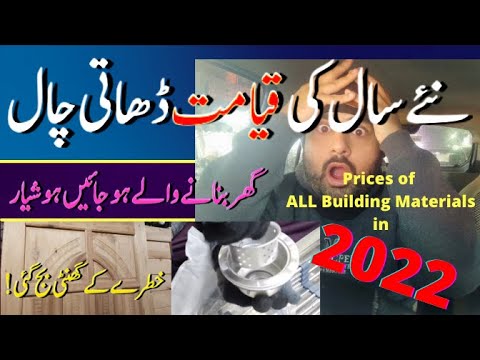 DANGER DANGER for House Builders Part 1 | Price Increase of Building Materials in Pakistan 2022