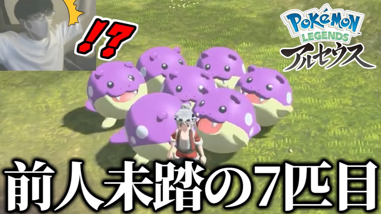 前人未踏の7匹目色違いオヤブンタマザラシと戯れる男【ポケモンLEGENDSアルセウス】