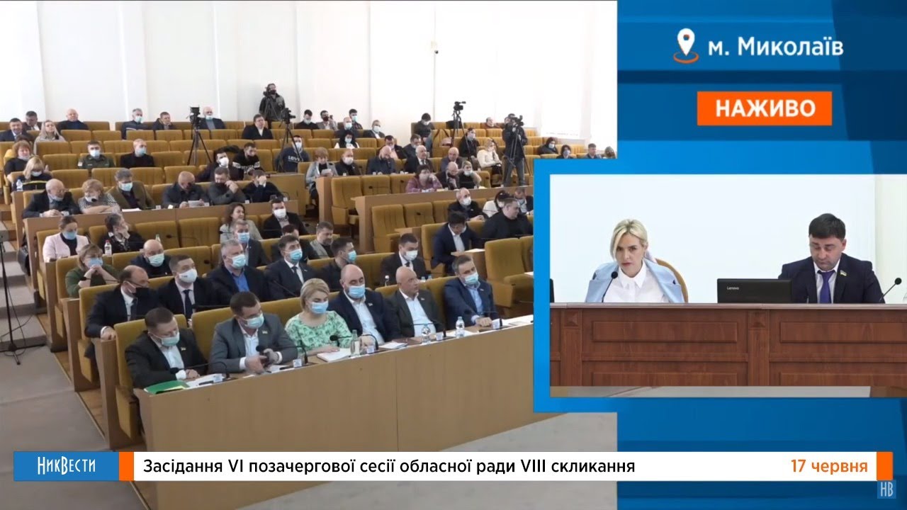 Заседание сессии Николаевского областного совета