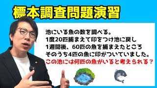 【中学数学】標本調査の問題演習～標準問題～ 8-1.5