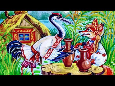 Лиса и журавль. Басня по мотивам басен Эзопа в пересказе Е. Каргановой.