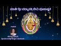 Sri Padmavati Devi Ashtaka | ಶ್ರೀ ಪದ್ಮಾವತಿ ದೇವಿ ಅಷ್ಟಕ | Jayashree D Jain | Poo