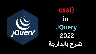 css() in JQuery 2022