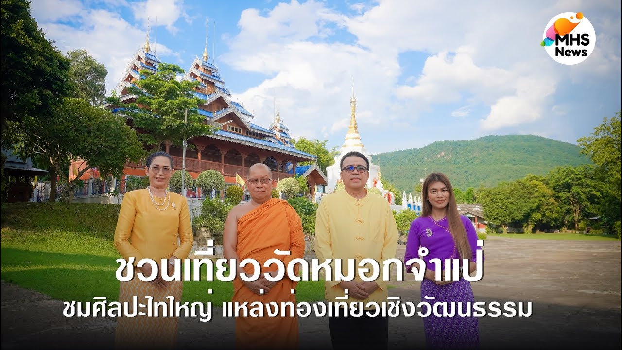 Wat Mok Cham Pae Folk Museum
