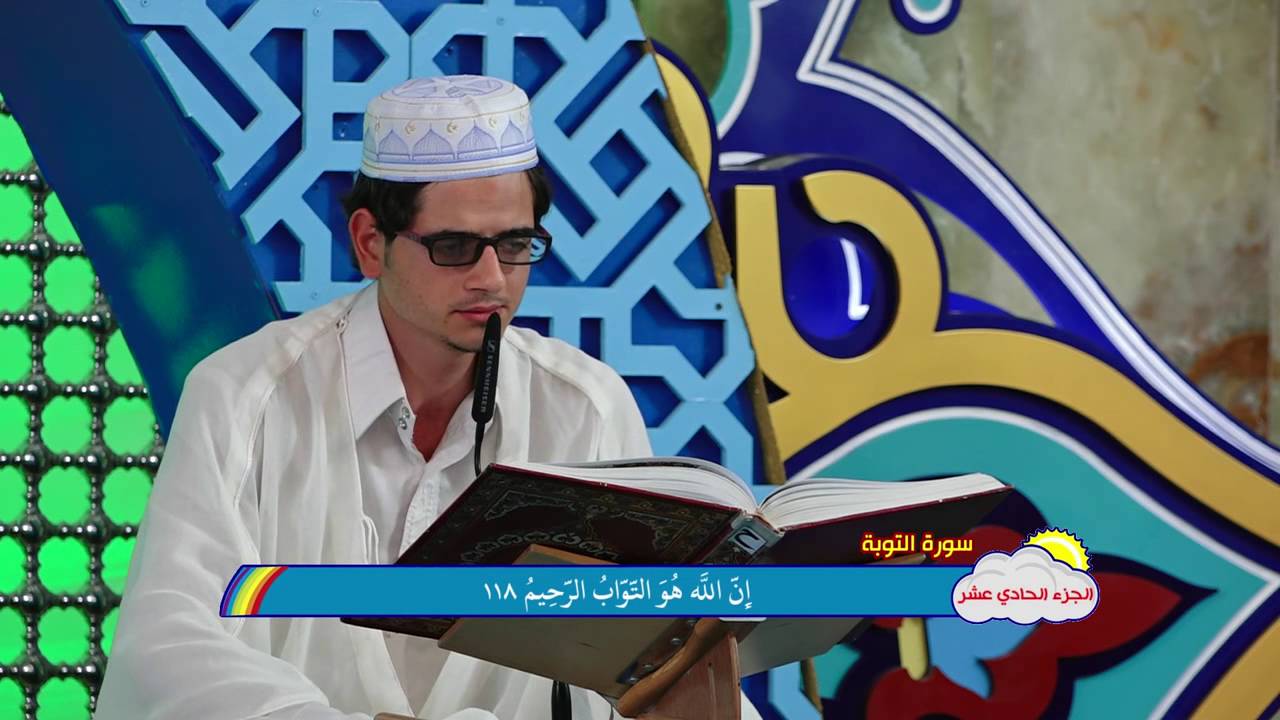 الجزء الحادي عشر|| الختمة القرآنية الرمضانية المرتلة للبراعم 1437 هــ